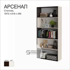 Стеллаж Арсенал