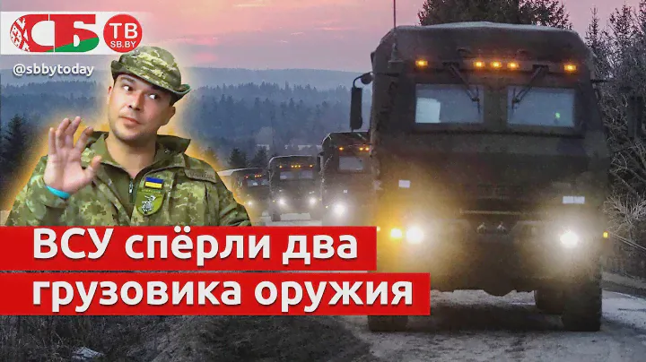 ВСУ воруют оружие на продажу грузовиками – рассказ британского наемника