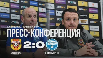 03.03.2024 21 тур Пресс-конференция после матча «Арсенал» - «Черноморец»