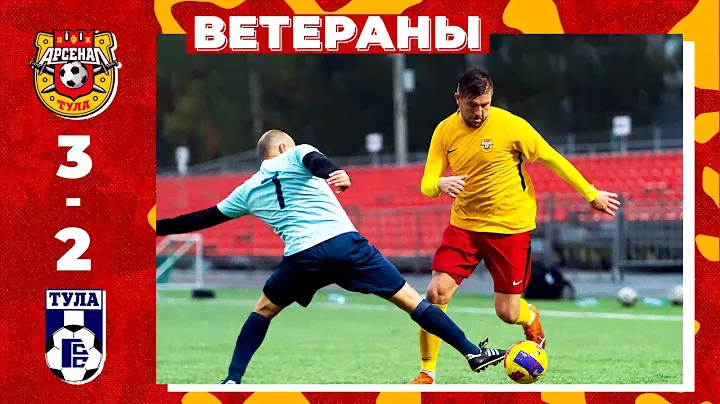 Ветераны «Арсенала» - чемпионы!