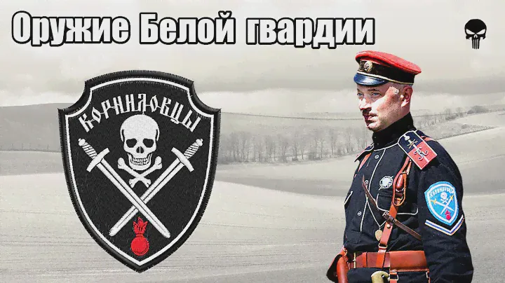 Стрелковое оружие Белого движения в Гражданской войне