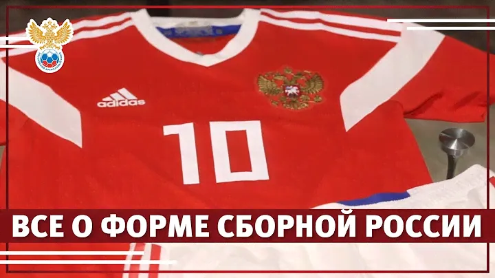 Все о форме сборной России | РФС ТВ
