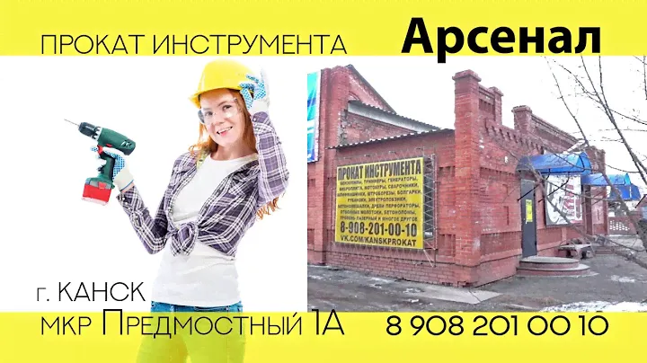 Арсенал - прокат инструментов