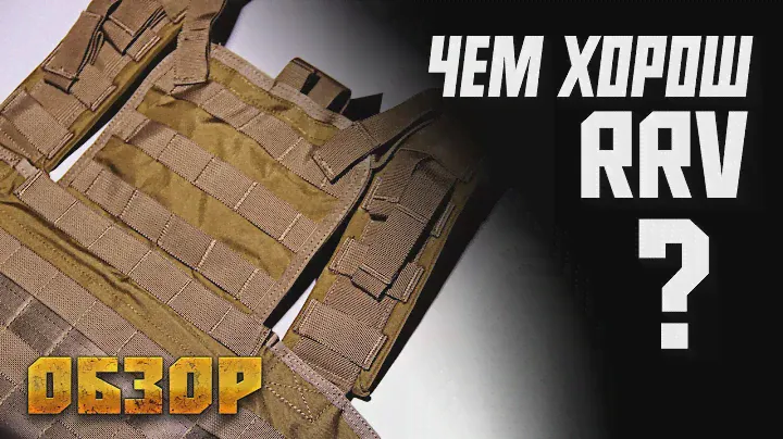 Gear Porn - Чем хорош RRV? ( + нежданчик от TMC)