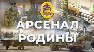 Как развивался военно-промышленный комитет Беларуси? Арсенал Родины. Фильм АТН