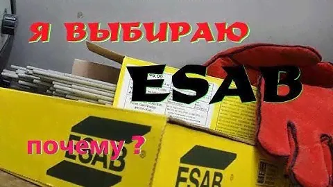 Выбираем электроды. OK-46  для начинающих сварщиков, дешевле чем Стандарт. " ВСЁ О СВАРКЕ"