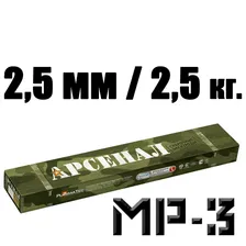 2,5 мм МР-3 Арсенал (2,5кг.)