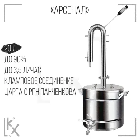 Самогонный аппарат Добрый жар «Арсенал» 20 л