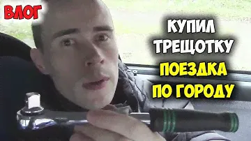 ТРЕЩОТКА 1/2 ОТЗЫВ 350 РУБ, ЕДУ НА АВТО/ключ трещетка для головок, ключ трещотка, отзывы трещетка