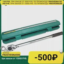 🛍 Ключ динамометрический 12" 28-210Нм 14" 5-24Нм 38" 19-110Нм Арсенал