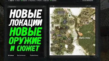 НОВЫЕ ЛОКАЦИИ И НОВЫЙ СЮЖЕТ В STALKER. НОВЫЙ АРСЕНАЛ 5.0