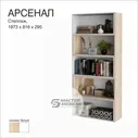 Стеллаж универсальный для книг и документов Арсенал