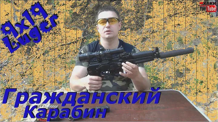 ОБЗОР и БОЛЬШОЙ ТЕСТ || ГРАЖДАНСКИЙ КАРАБИН САЙГА 9 || саl. 9х19Luger