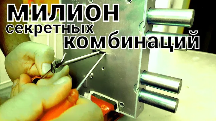 [ 74 ] КАК ВСКРЫТЬ СВЕРХСЕКРЕТНЫЙ УНИВЕРСАЛЬНЫЙ ЗАМОК / МИЛИОН СЕКРЕТНЫХ КОМБИНАЦИЙ