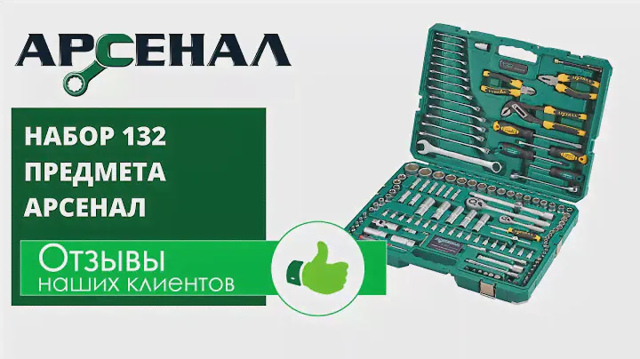 Отзывы наших клиентов. Набор 132 предмета