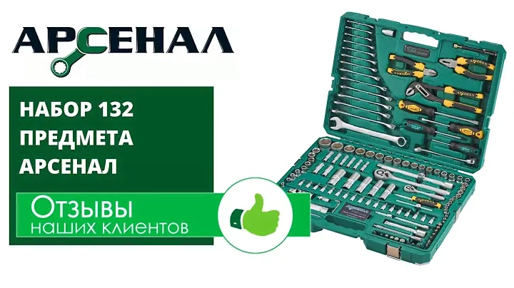 Отзывы наших клиентов. Набор 132 предмета