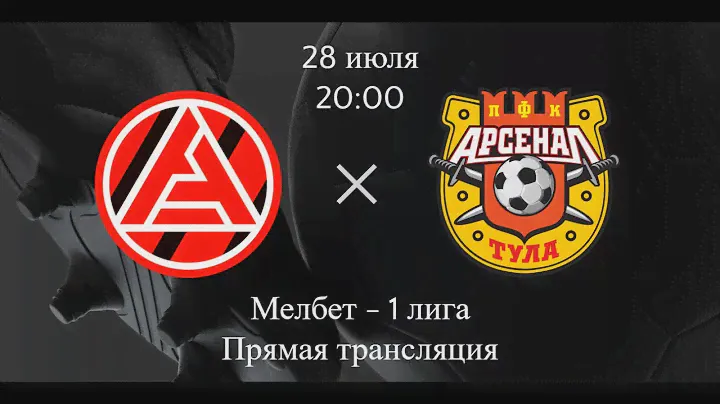 28.07.23 | Акрон - Арсенал | LIVE