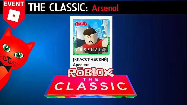 [ИГРА 8] БРОДИЛКА в игре Arsenal | THE CLASSIC 2024 roblox | Как собрать все tix и пройти квест