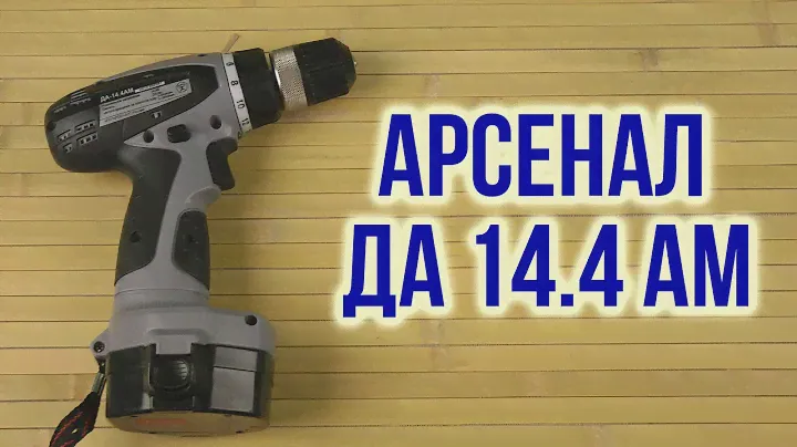 Распаковка Арсенал ДА 14.4 АМ