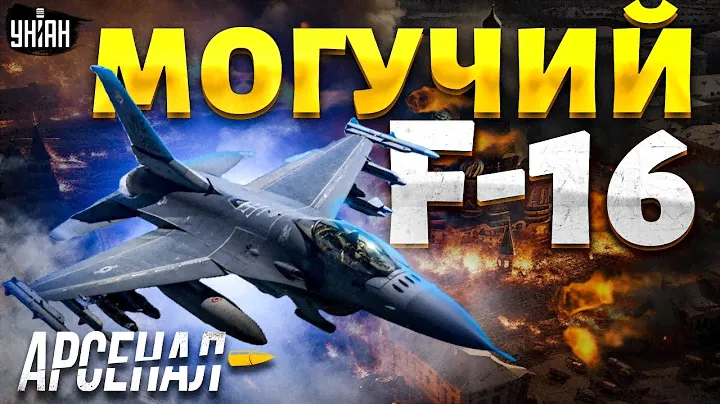 Кремль в УЖАСЕ! F-16 сравняли РФ с землей. Вот тут Москве стало по-настоящему страшно | Арсенал