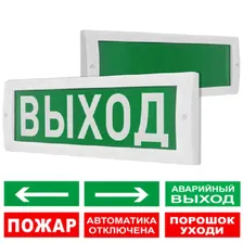 Молния-24 СН табло световое Арсенал Безопасности