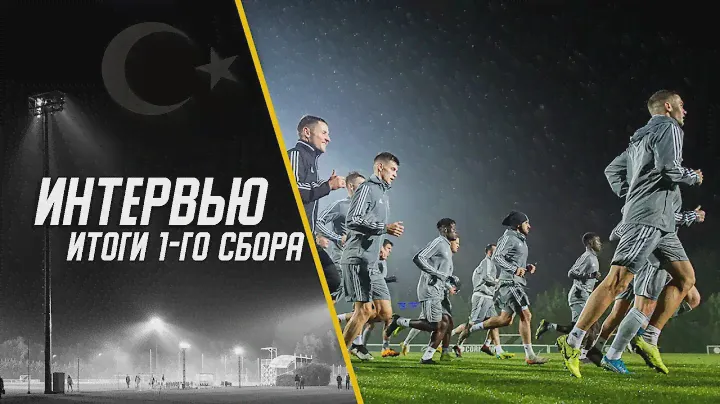 Итоги 1-го сбора в Турции | Черевченко , Хагуш