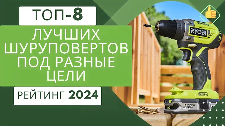 ТОП-8. Лучших шуруповертов под различные цели🛠️Рейтинг 2024🏆Какой шуруповерт выбрать для дома?