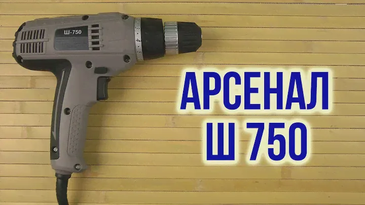 Распаковка Арсенал Ш 750