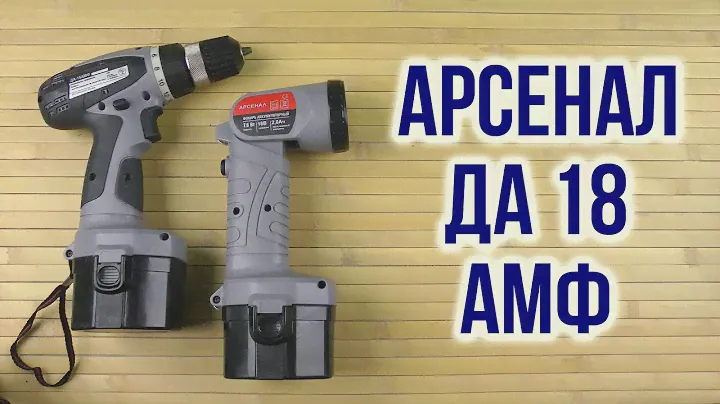Распаковка Арсенал ДА 18 АМФ