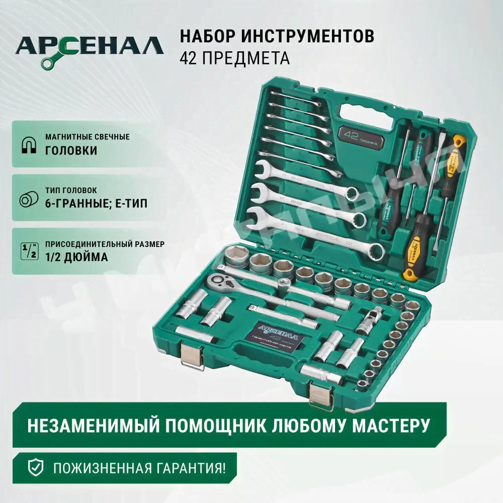 Набор инструментов 42 предмета Арсенал-1