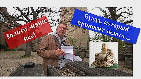 Замок, покупки на блошке и отчет о покупке золота 2 года назад.