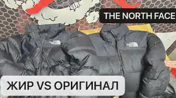 ПУХОВИК THE NORTH FACE 700 ПОДДЕЛКА И ОРИГИНАЛ СРАВНЕНИЕ.ОДЕЖДА ОПТОМ ИЗ КИТАЯ.