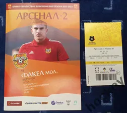 Арсенал-2 Тула - Факел-м Воронеж 10.11.2021 (программка + билет)