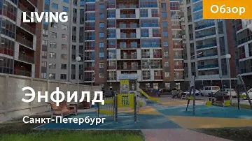 Приемка квартиры в ЖК «Энфилд». Застройщик «Арсенал-Недвижимость». Новостройки Санкт-Петербурга