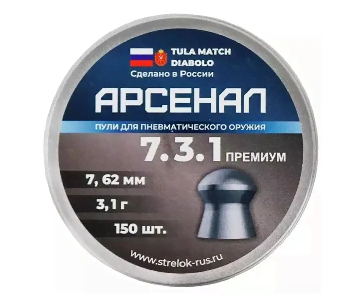 Пули Арсенал 7,62 мм, 3,10 г (150 штук)
