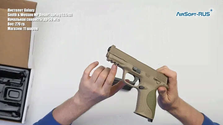 Пистолет Galaxy Smith & Wesson MP Desert spring G 51D