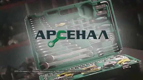 Набор инструментов для автомобиля Арсенал