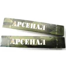Электрод МР-3 Арсенал 2,5мм 1кг