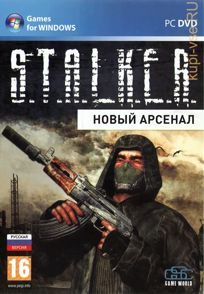 S.T.A.L.K.E.R.: Новый арсенал-0