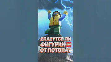 ЦУНАМИ В ЛЕГО! Кто выживет? #рарибрик #лего #lego #minifigure #legocity #city #tsunami #flood #потоп