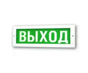 Световое табло "Выход" Арсенал безопасности Молния-12В