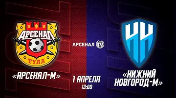 «Арсенал-М» - «Нижний Новгород-М» | Прямая трансляция